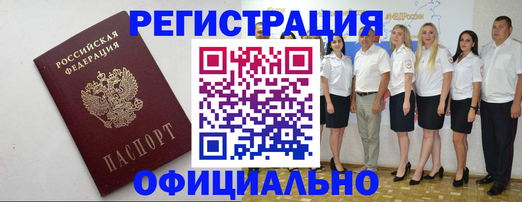 временная регистрация купить в Смоленской области