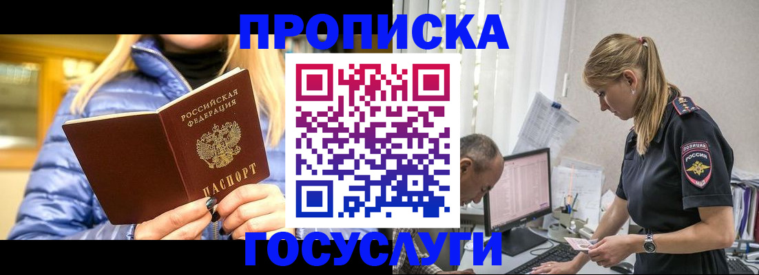прописка 2025 в Смоленской области