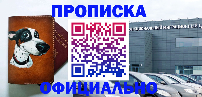 временная прописка в Смоленской области